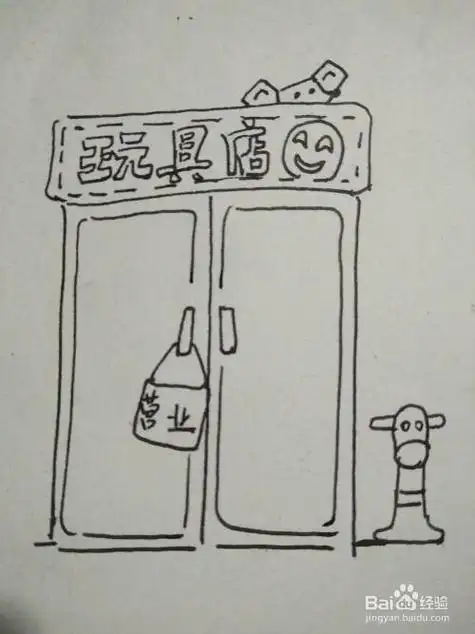 儿童文具店怎么简笔画