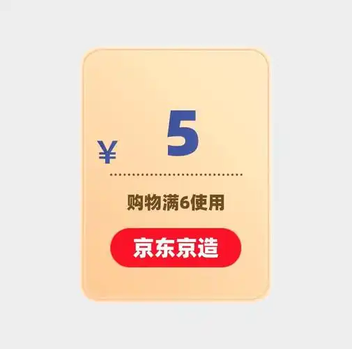 京东京造5元优惠券满6元可用
