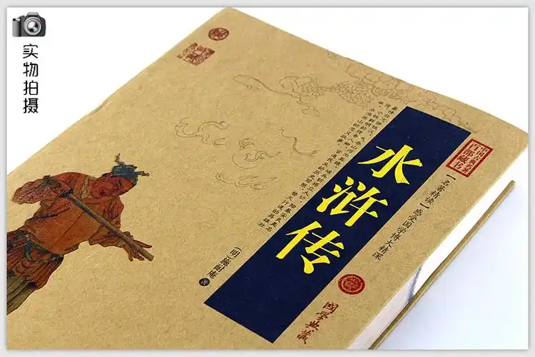 《水浒传原著正版 青少全集无删减名著书籍全套珍藏版书籍文学书店