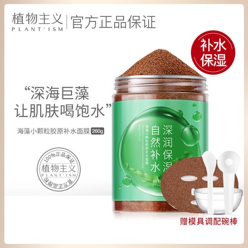植物主义孕妇可用海藻面膜多用纯小颗粒补水保湿控油