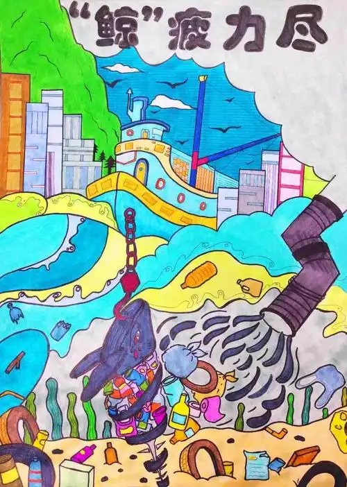 喜迎二十大童心绘环保全市中小学生环保绘画大赛作品赏析1