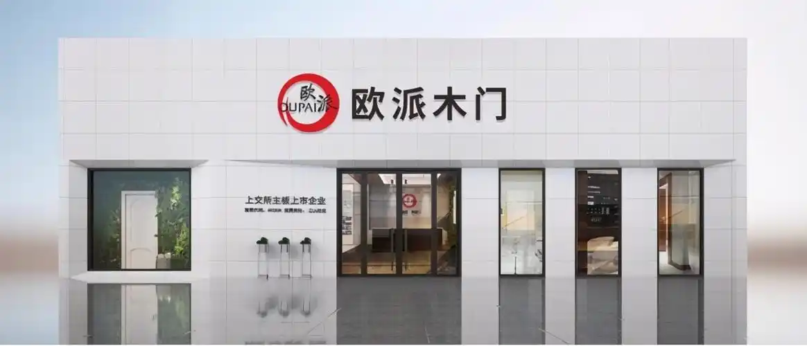 门店服务再出圈欧派木门蝉联年度家居五星服务店面