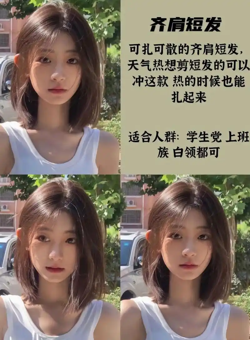 超级适合学生党的四款发型啦!