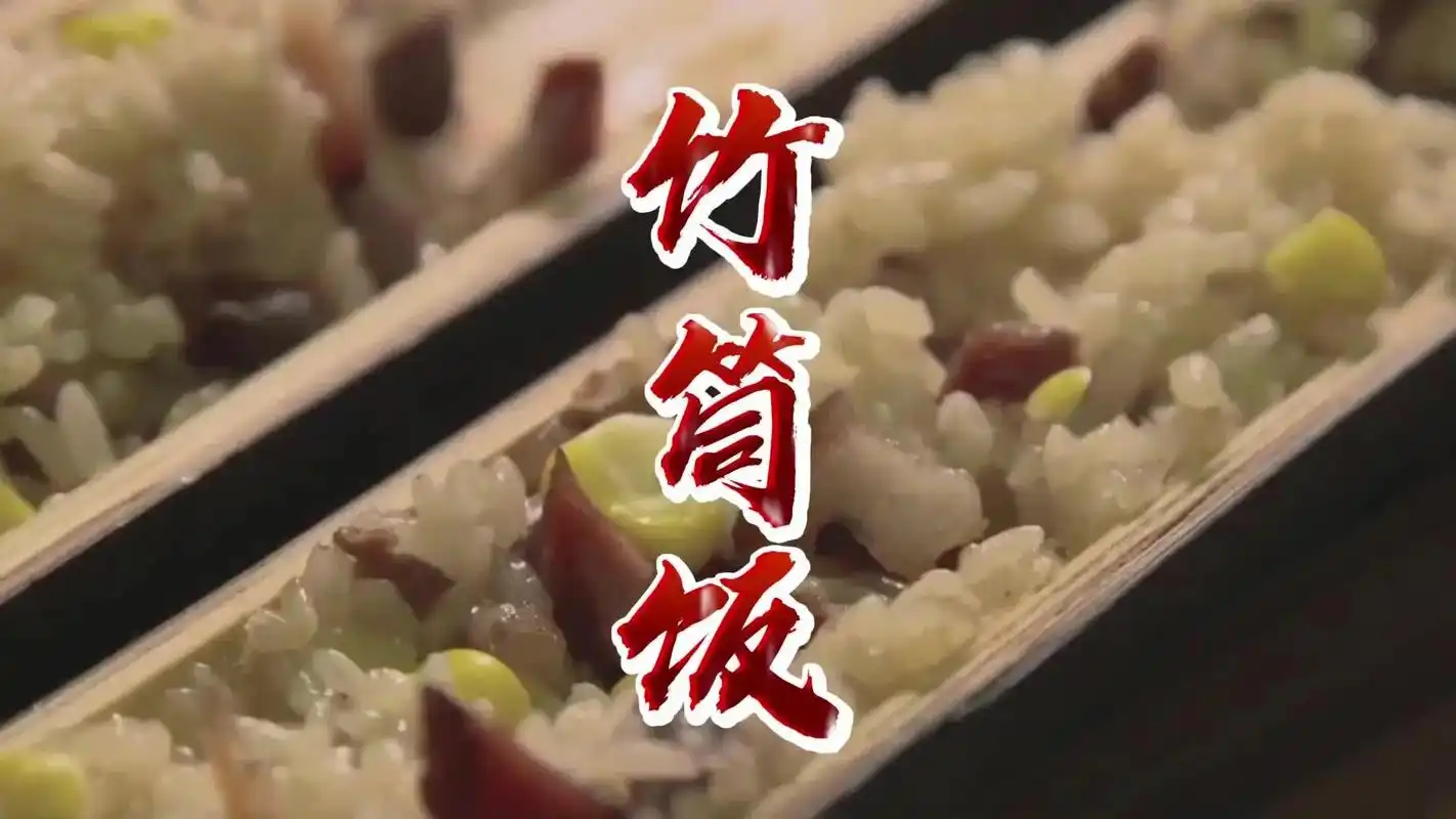 98竹筒饭,隆盛当地少数民族的特色美食,也是最受游客欢迎的小 - 抖