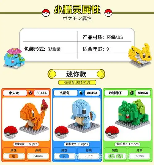 宝可梦宠物小精灵皮卡丘小颗粒乐高积木小盒装儿童益智拼装玩具