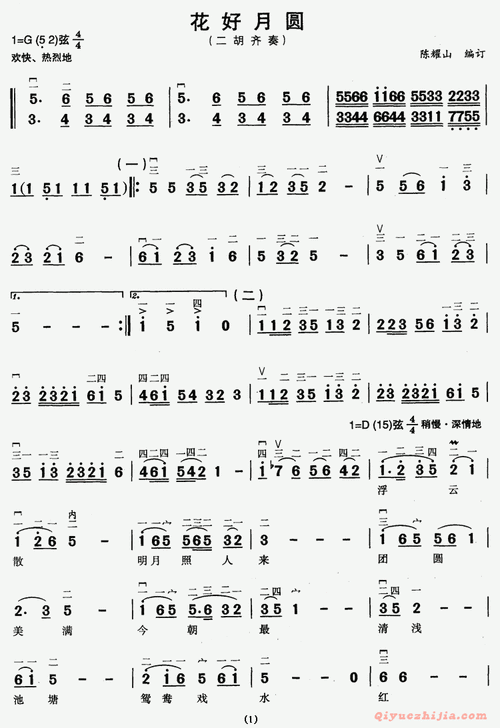 花好月圆(二胡齐奏,陈耀山编订版)