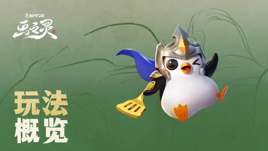 《金铲铲之战》「画之灵」赛季玩法概览:新增羁绊与弈子_mumu模拟器