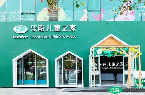 乐融儿童之家托育,幼儿园 加盟条件