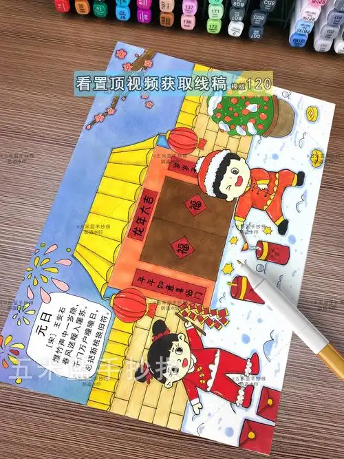 元日诗配画手抄报.