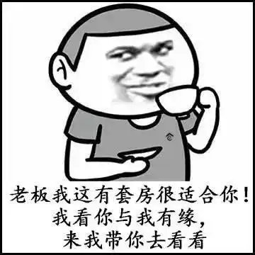 卖房语录大汇总,你要看的我都懂!