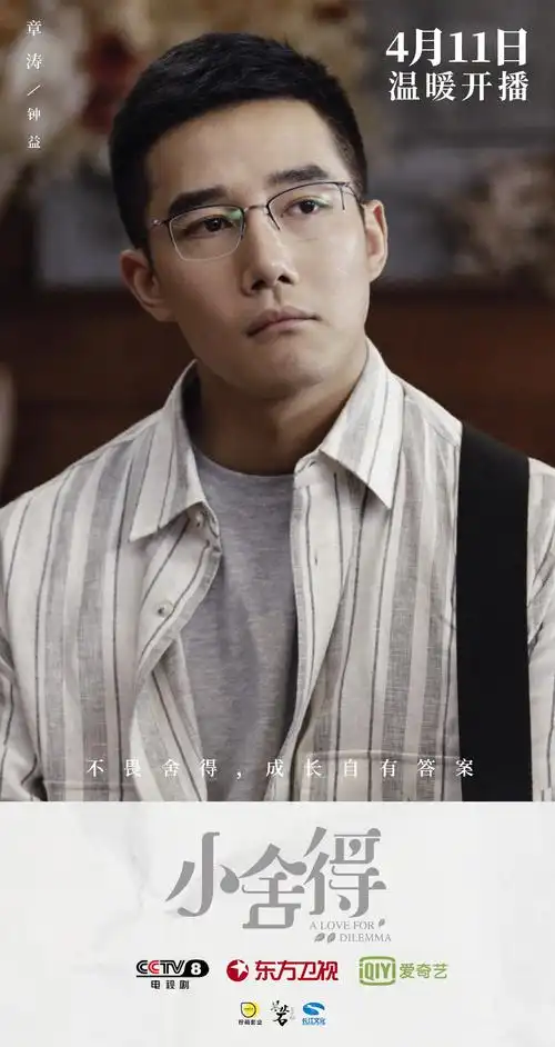 小舍得人像版海报图片_电视剧小舍得海报图片_三千图片网