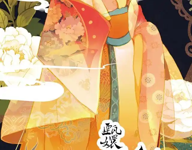 连载《甄嬛传·叙花列》第17话 叙花列·牡丹(上)