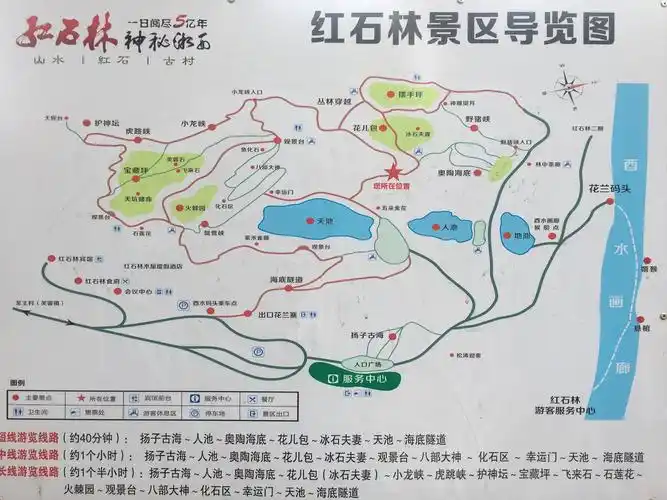 红石林国家地质公园