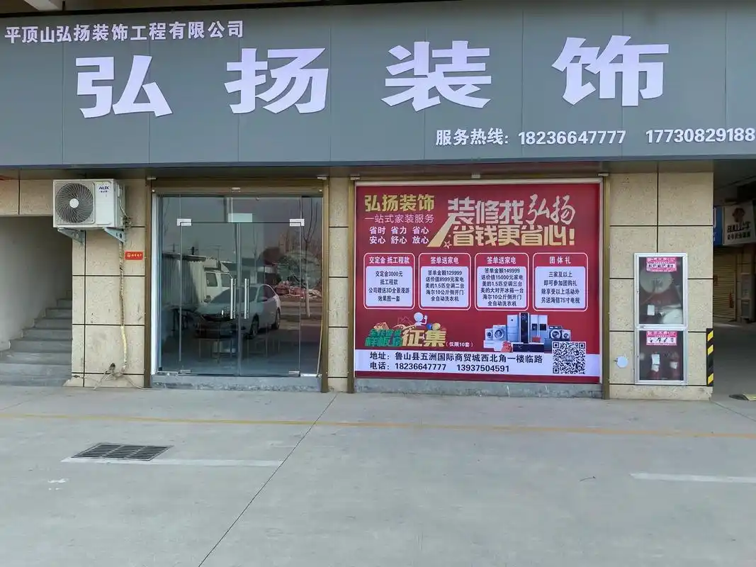 大家好,我是弘扬装饰李红阳,公司在五洲国际a区西北角一楼,朋 - 抖音