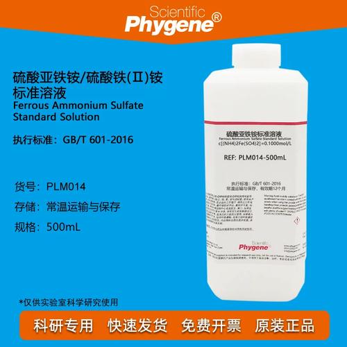 硫酸亚铁铵标准溶液 硫酸铁(Ⅱ)铵标液 分析滴定实验 水质cod检测