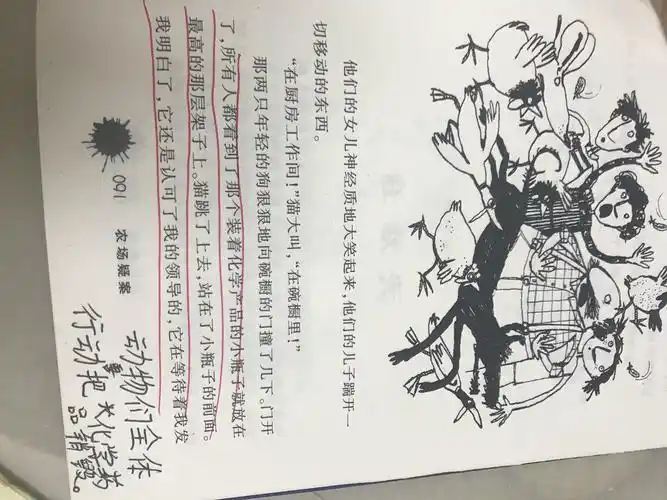 《农场疑案》四年级下第9本