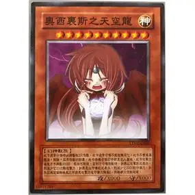 zz少年馆游戏王中文版卡牌奥西里斯之天空龙娘化单卡卡片