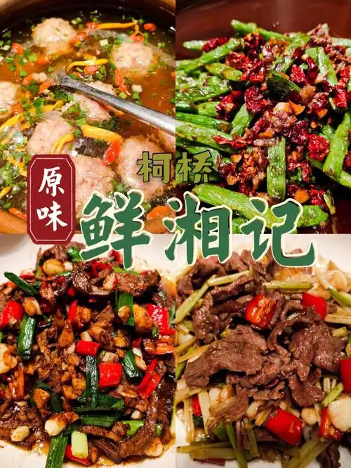 柯桥美食湘菜爱好者的福音连吃三碗饭