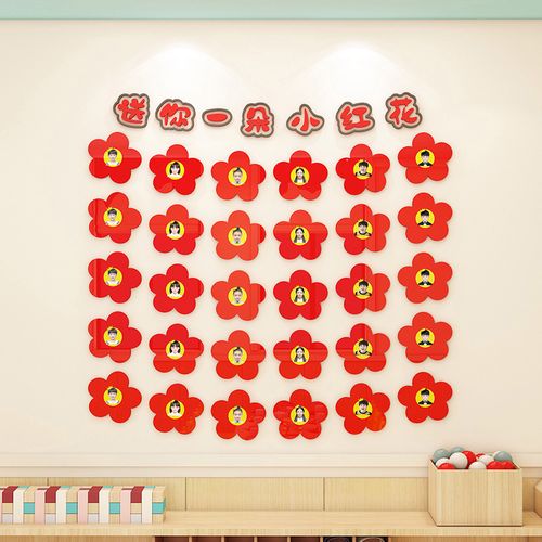 红花榜照片墙幼儿园奖励贴纸表扬贴新学期开学春天季教室布置墙贴