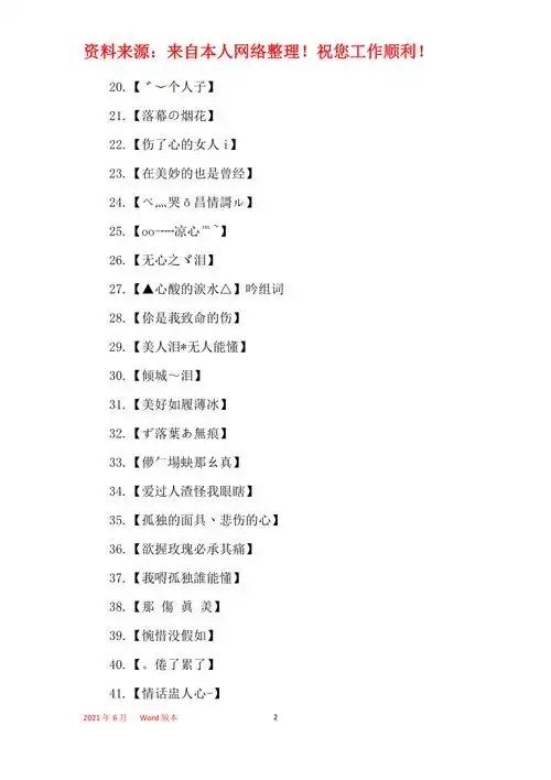 2021年qq失恋网名女生简短