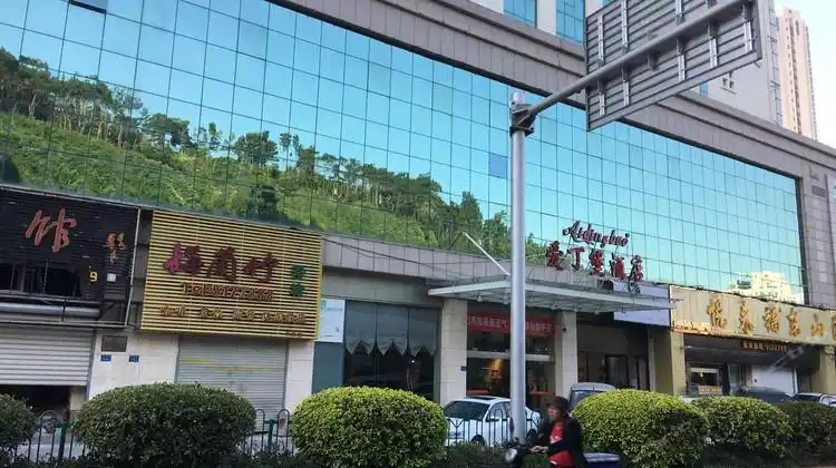 厦门爱丁堡酒店 可加购鼓浪屿五大景点联票【休闲游厦门】