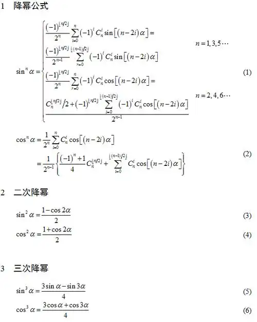 三角函数之降幂公式