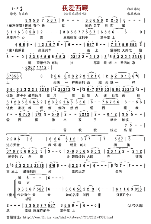 我爱西藏简谱