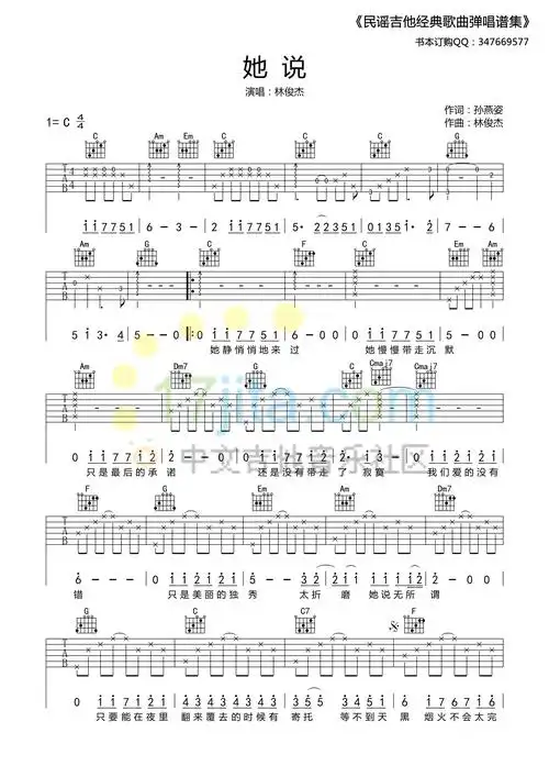 她说吉他谱 c调精选版_17吉他编配_林俊杰1