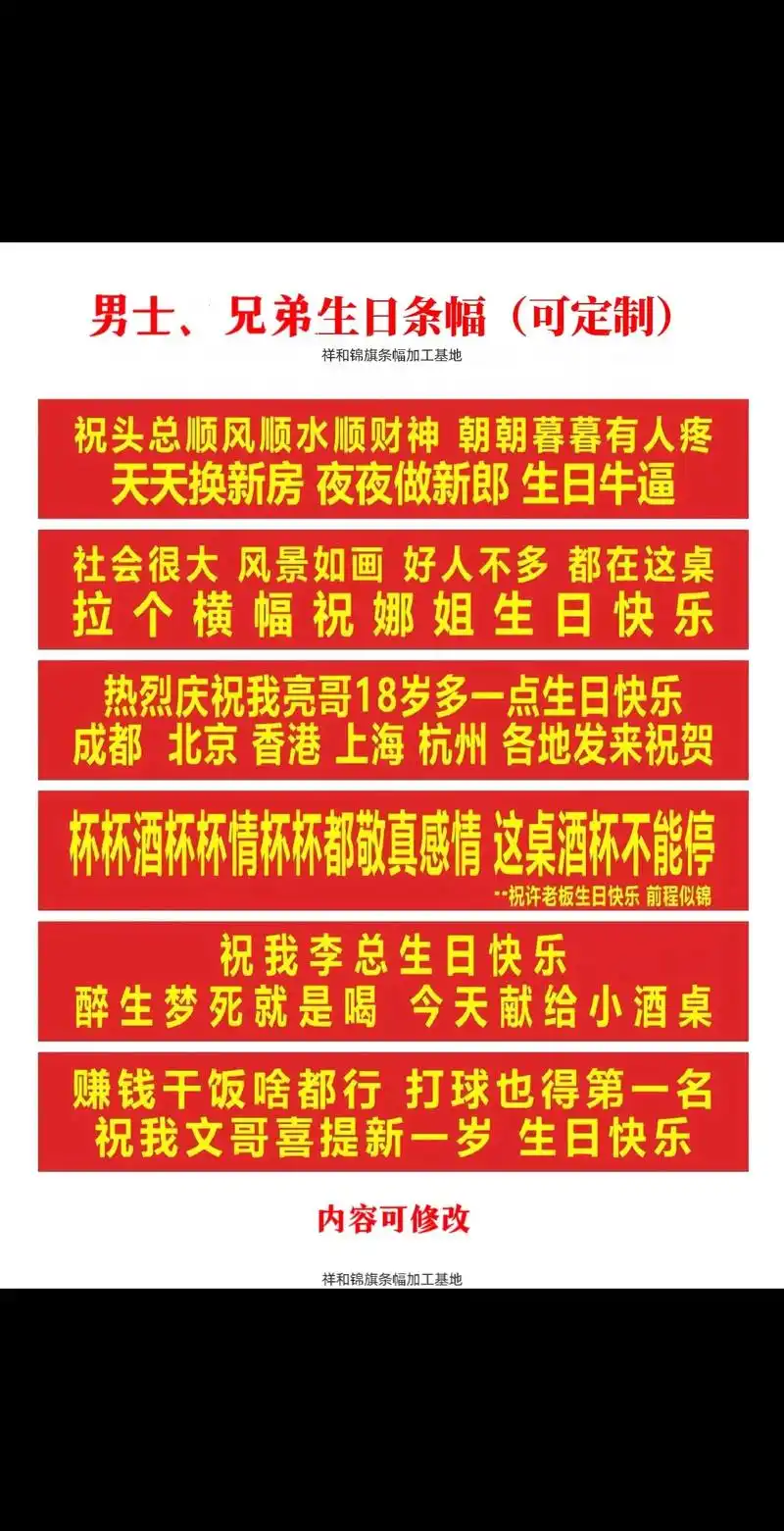 男士,朋友兄弟生日横幅条幅文案标语大全#生日横幅 #生日条幅 - 抖音