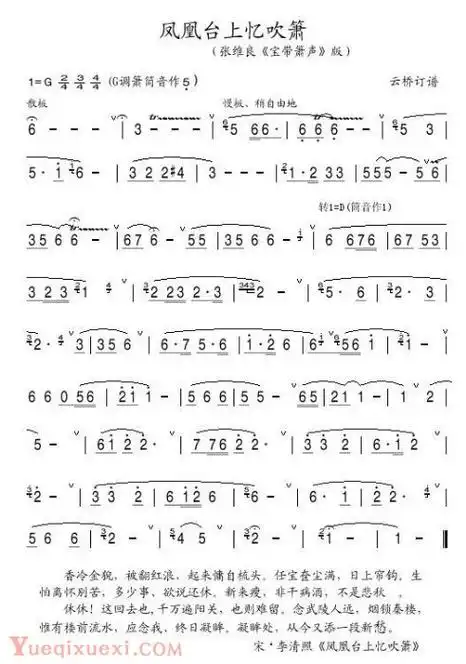 洞箫简谱 凤凰台上忆吹箫