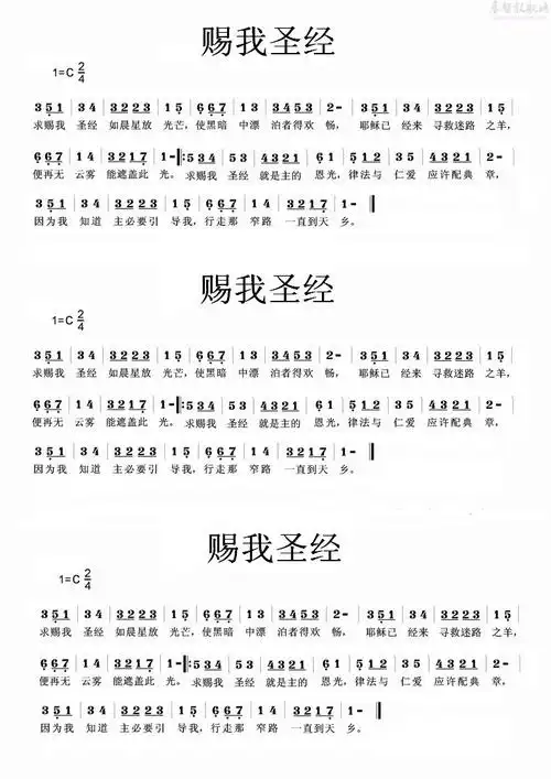 赐我圣经(简谱)_赞美之泉_基督教歌谱大全