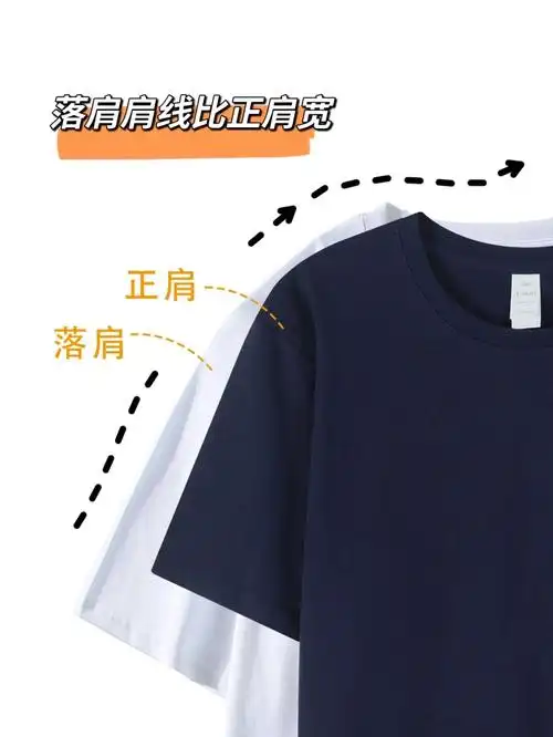 73文化衫t恤正肩与落肩的区别71