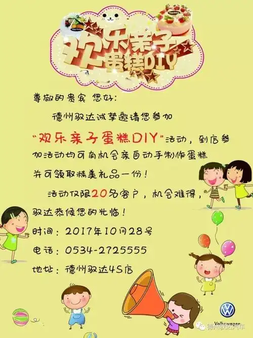 欢乐亲子蛋糕diy