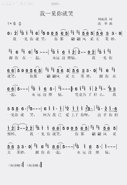 我一见你就笑_歌谱简谱_哆来咪123曲谱网