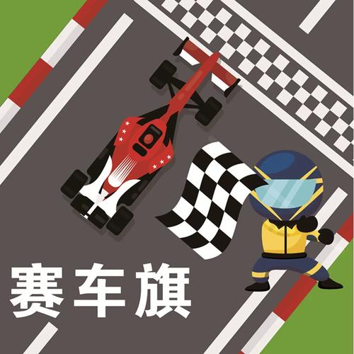 f1赛车信号旗手摇旗定做黑白格子赛道发车终点指挥旗卡丁车旗帜