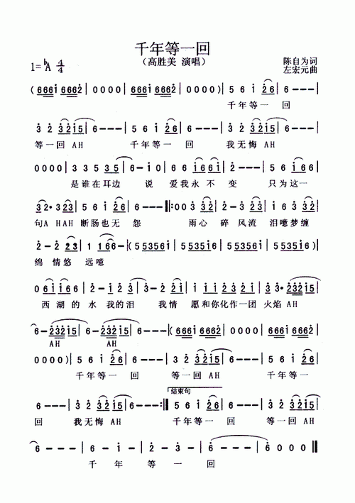 千年等一回简谱电视剧新白娘子传奇主题歌