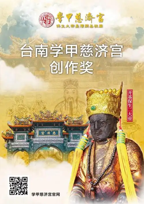 大赛| 2024第33届时报金犊奖 台南学甲慈济宫创作奖(截至2024年5月)