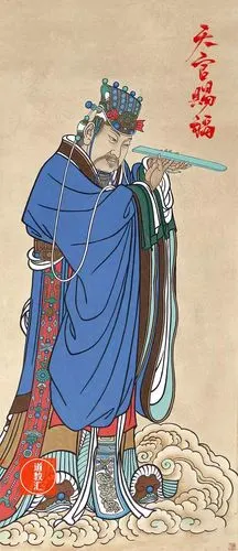 上元一品赐福天官紫微大帝天官赐福上元通明〇吉庆有余"正月十五上元