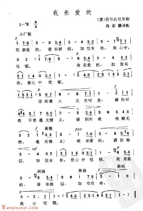 简谱【我亲爱的/意】