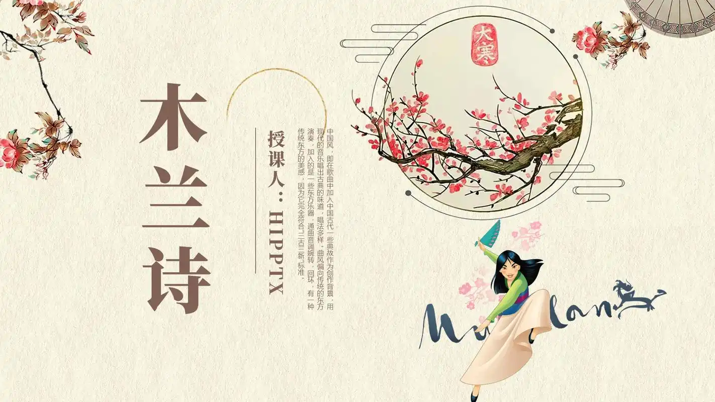 中小学教育木兰诗教学课件教案ppt