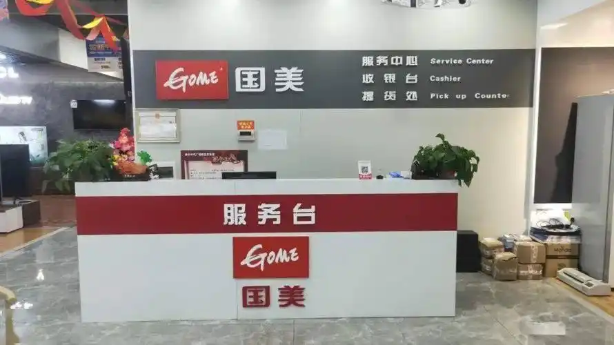 海原国美电器招聘1,基本工资 计分奖励为1100元—1300元.