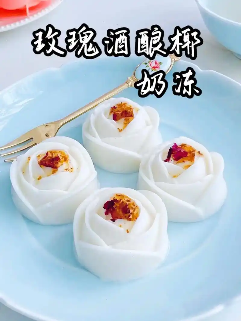 白凉粉吃不完,试试这样做哦～这个玫瑰酒酿椰奶冻. 是我最喜欢 - 抖音