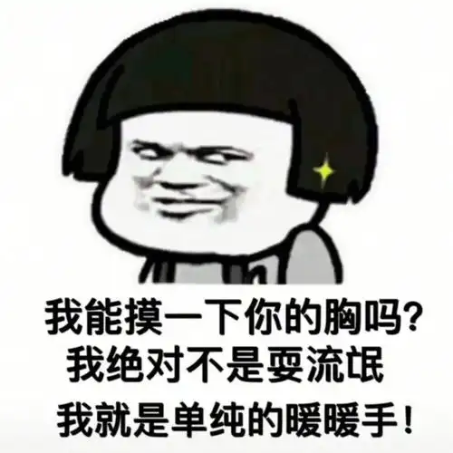 抖音热图表情精选_男朋友