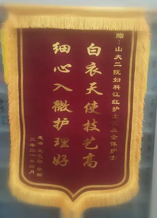 锦旗---妇产科江红及全体护士
