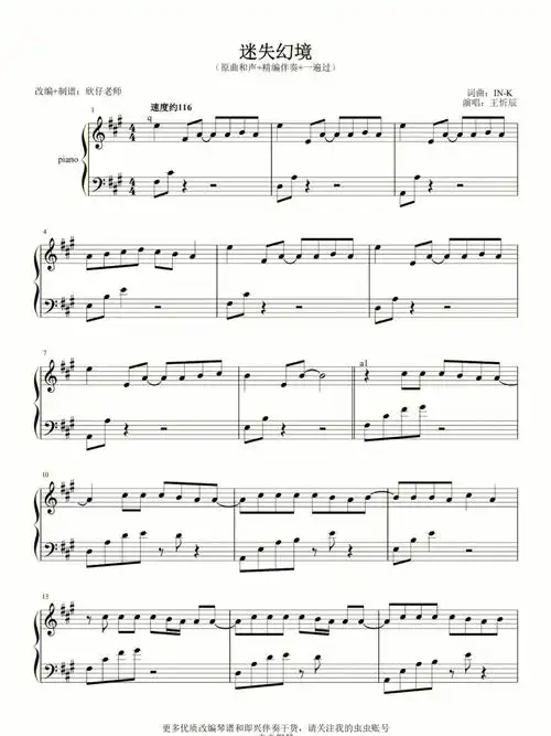 迷失幻境钢琴谱