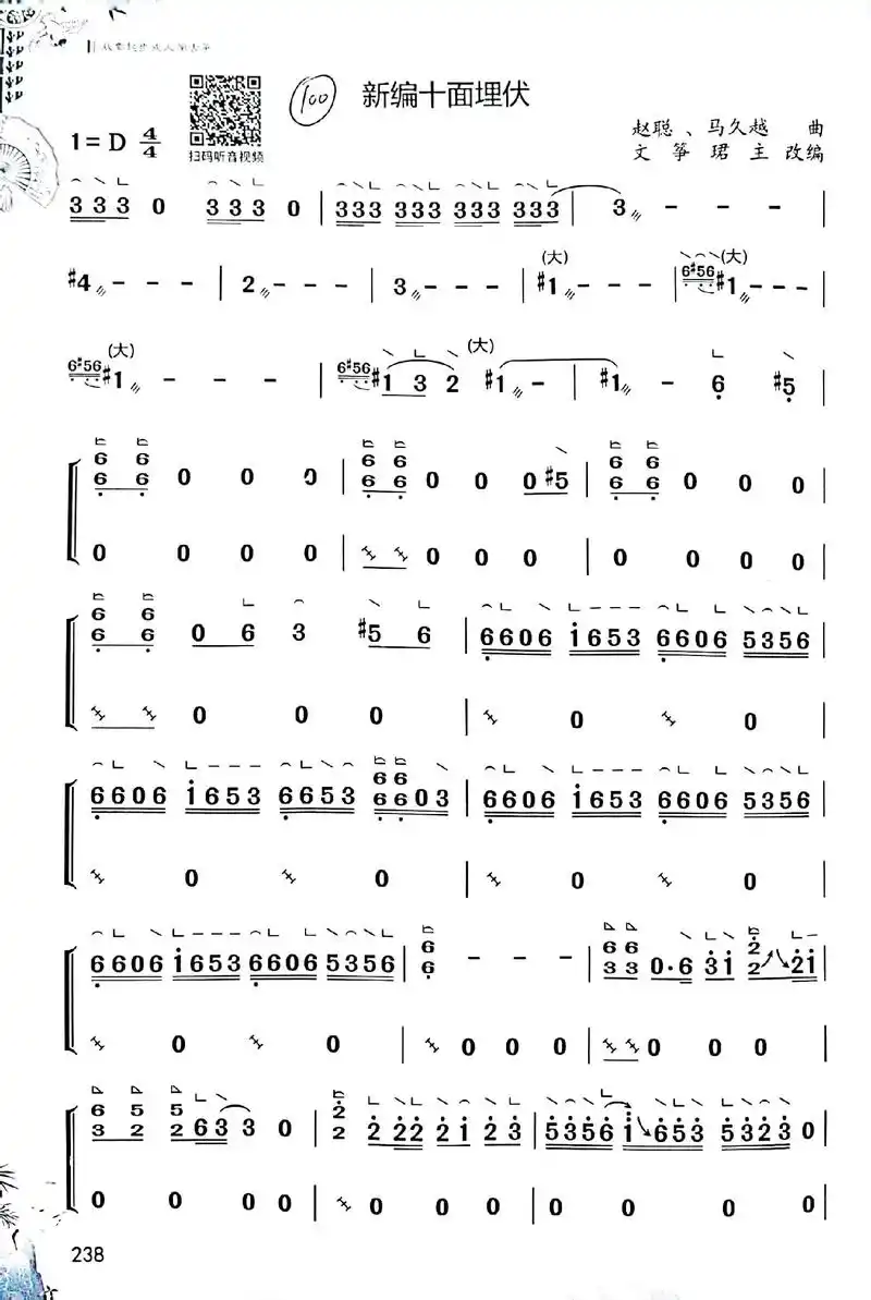 简谱#古筝谱#新编十面埋伏 #c调#手速 - 抖音