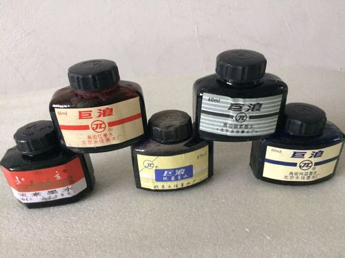 正品北京巨浪碳素墨水,原厂生产,笔友反应比较好的墨水