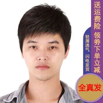 艾丝菲假发男生真发假头发帅气短发型直发青中年男士假发套自然黑手织