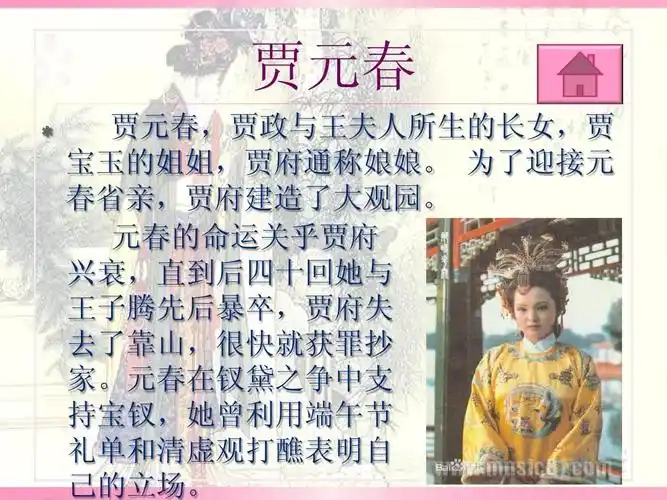 红楼梦人物简介ppt