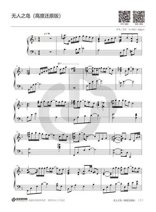 任然无人之岛钢琴谱